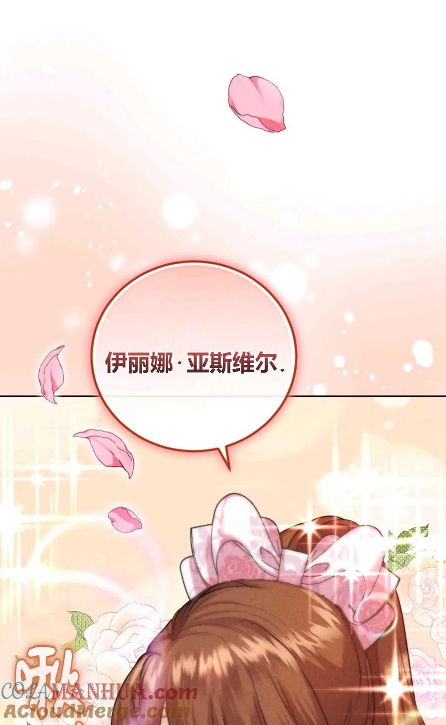 《成为暴君唯一的调香师》第27话 第2页