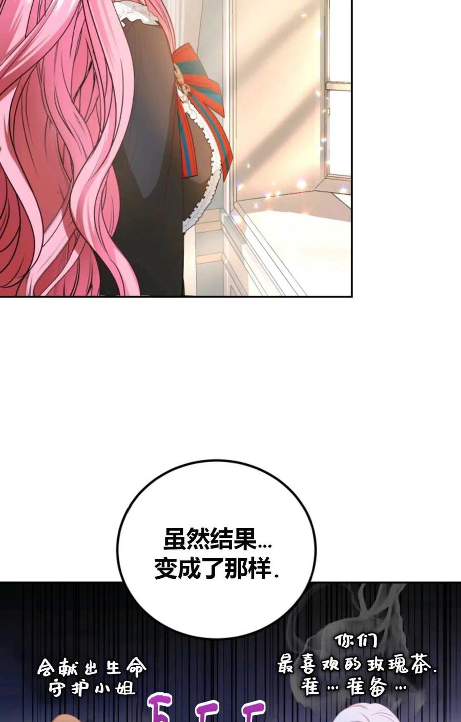 《成为暴君唯一的调香师》第27话 第12页