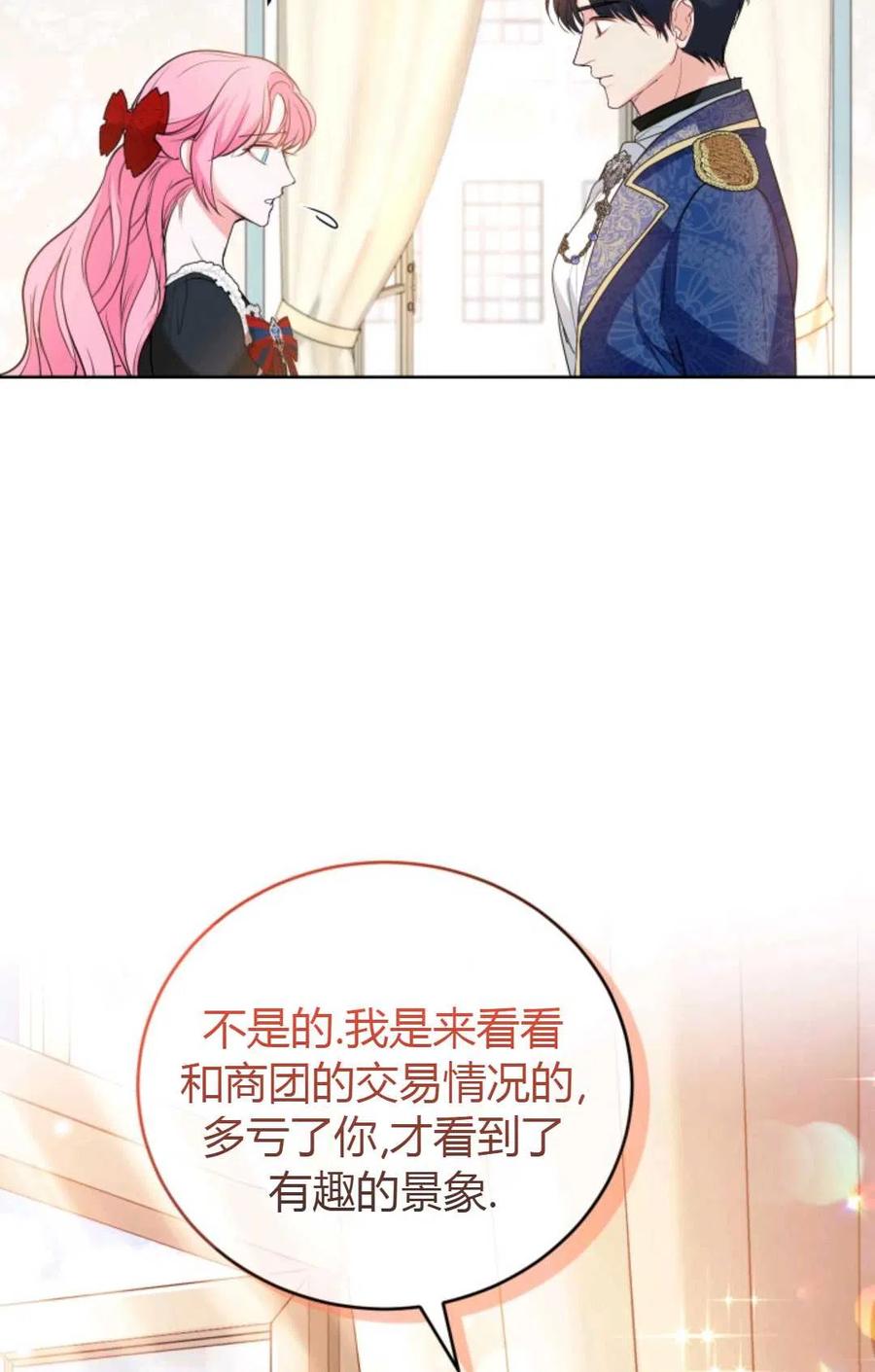 《成为暴君唯一的调香师》第27话 第18页