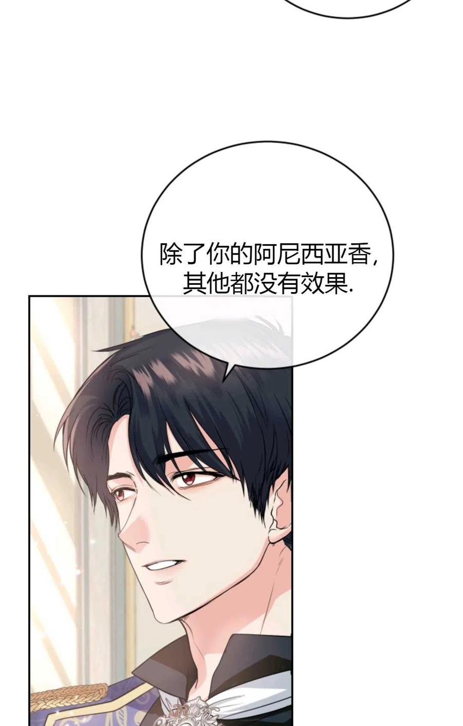《成为暴君唯一的调香师》第27话 第15页