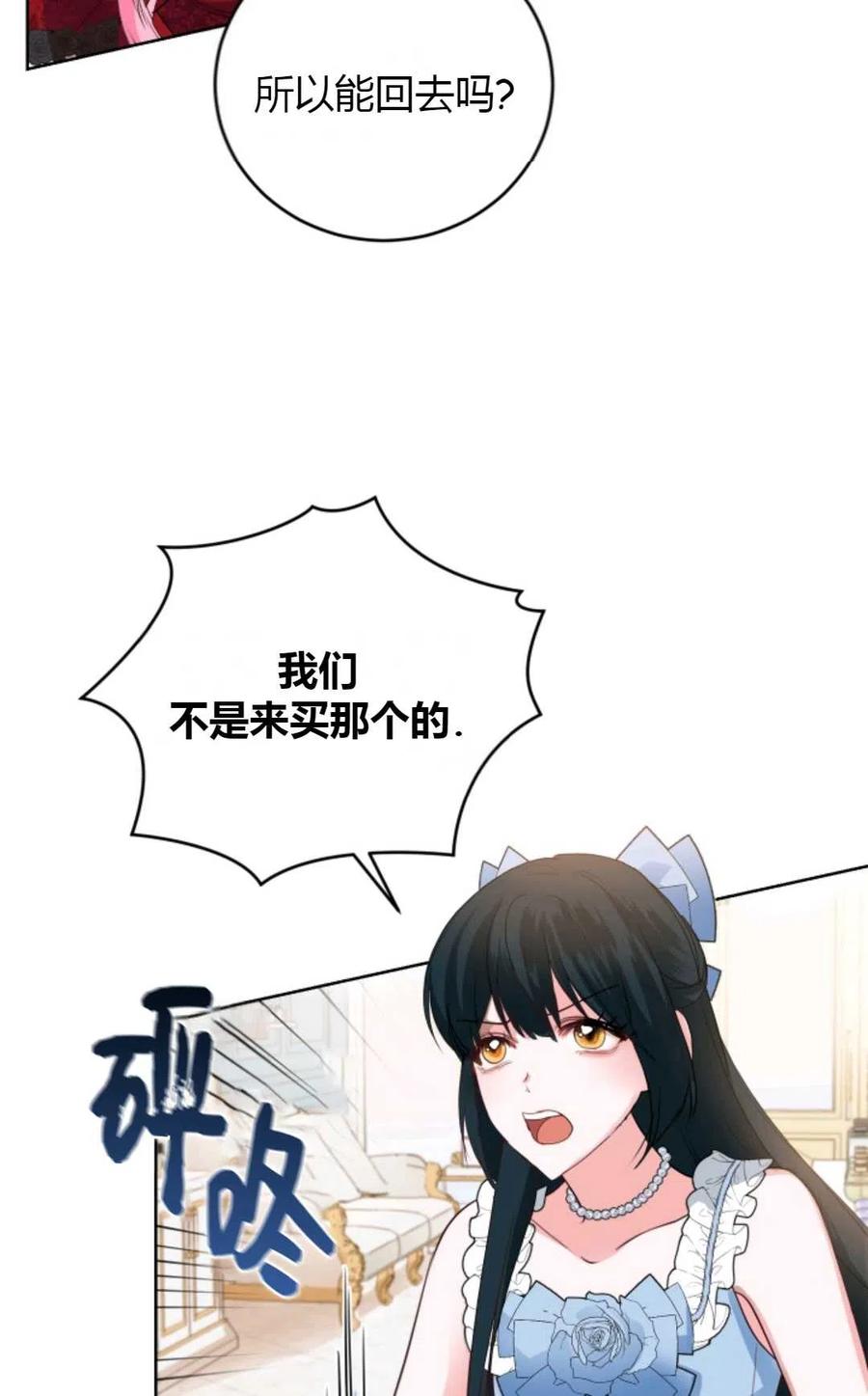 《成为暴君唯一的调香师》第27话 第48页