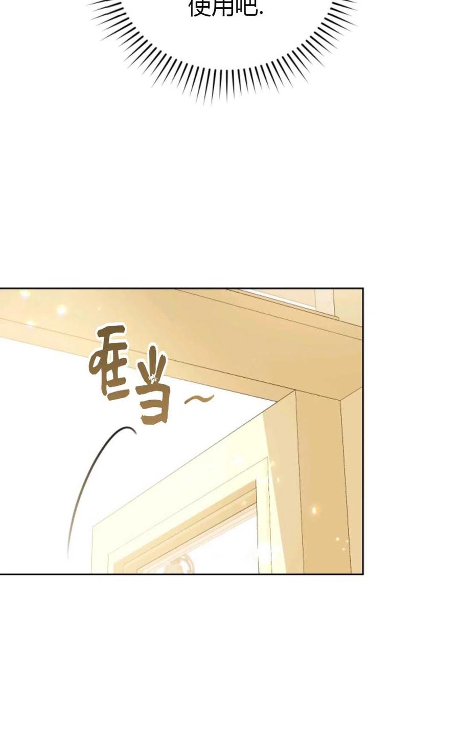 《成为暴君唯一的调香师》第27话 第42页