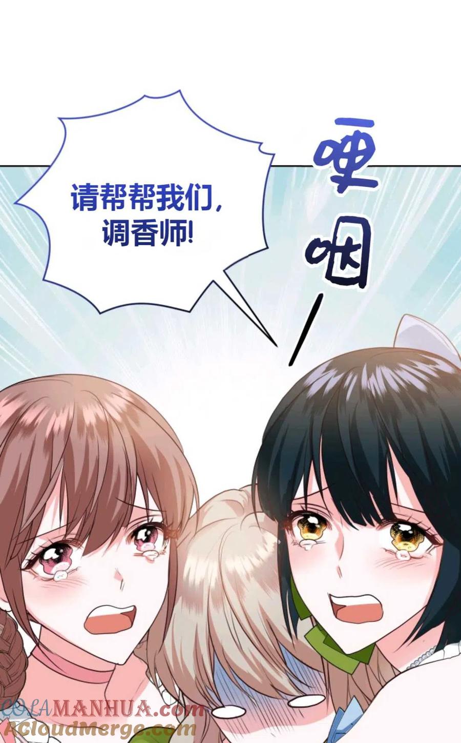 《成为暴君唯一的调香师》第27话 第65页