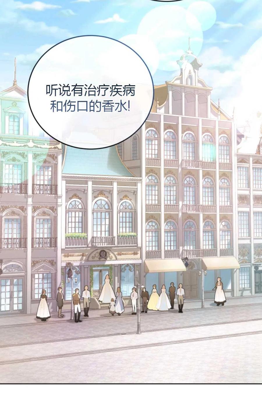 《成为暴君唯一的调香师》第27话 第27页