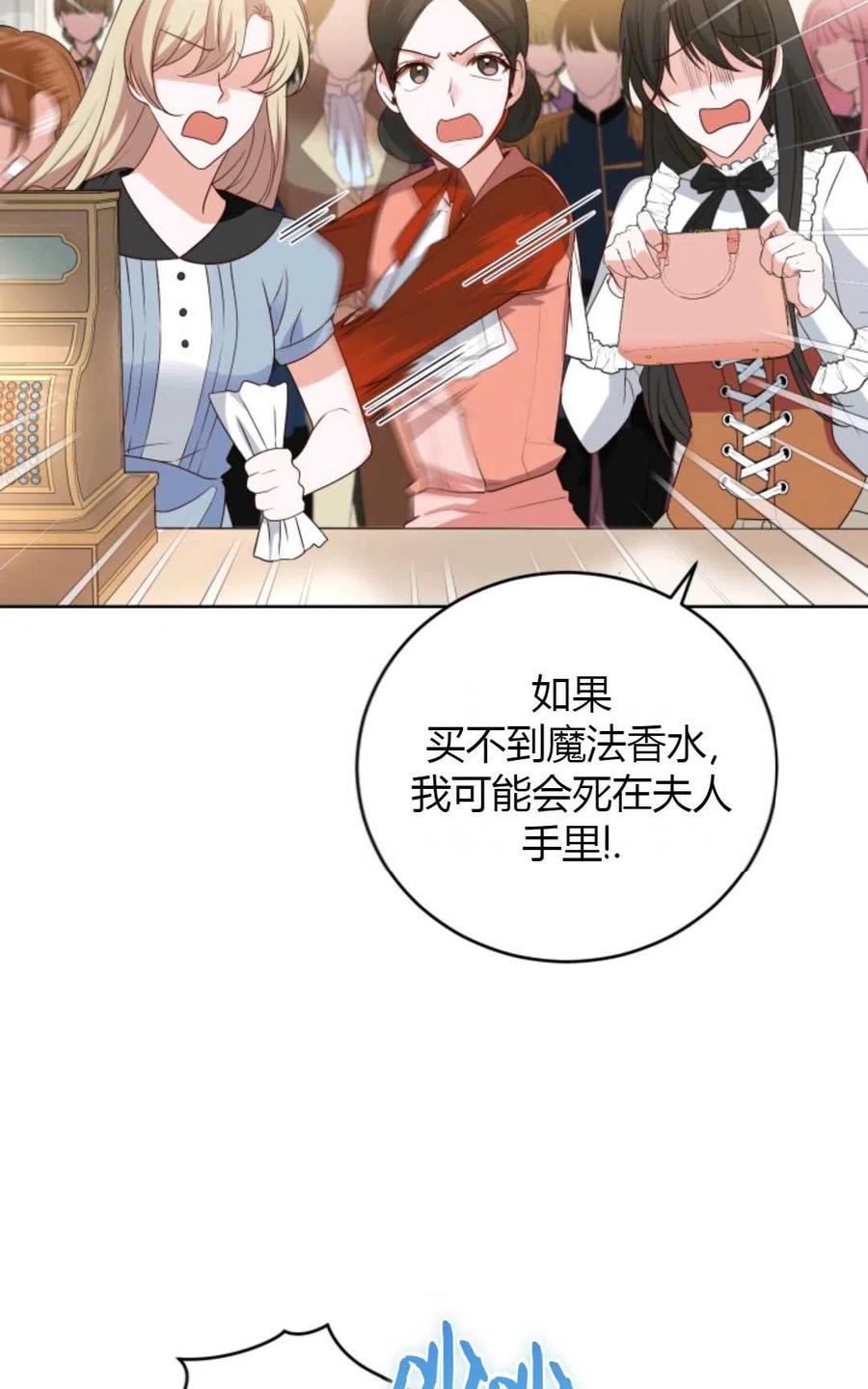 《成为暴君唯一的调香师》第27话 第36页