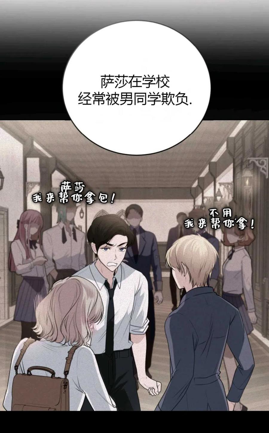 《成为暴君唯一的调香师》第27话 第58页