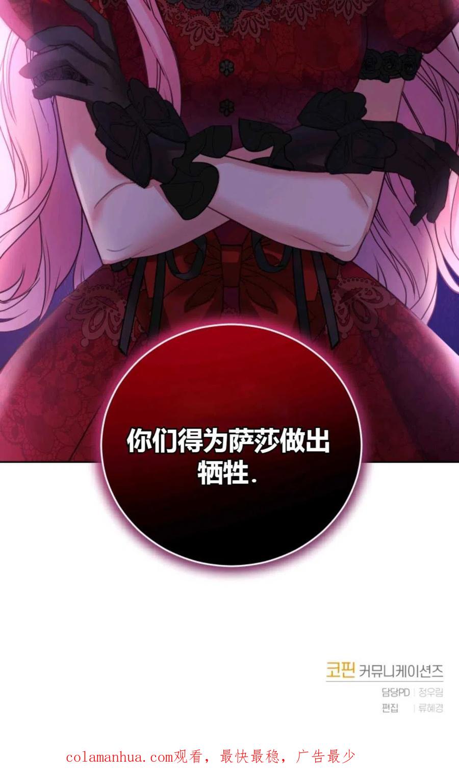 《成为暴君唯一的调香师》第27话 第73页