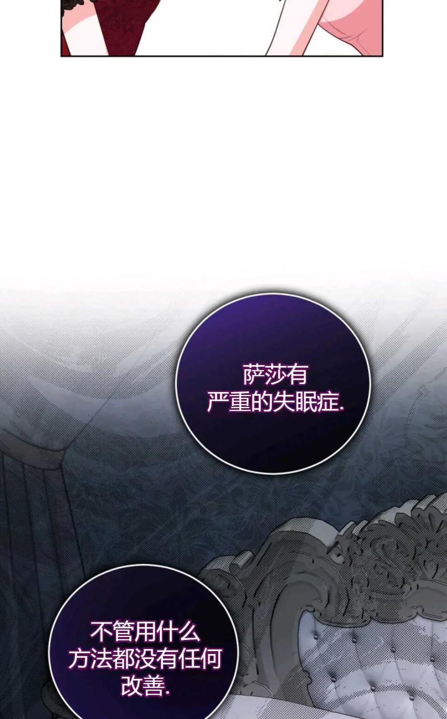 《成为暴君唯一的调香师》第27话 第54页