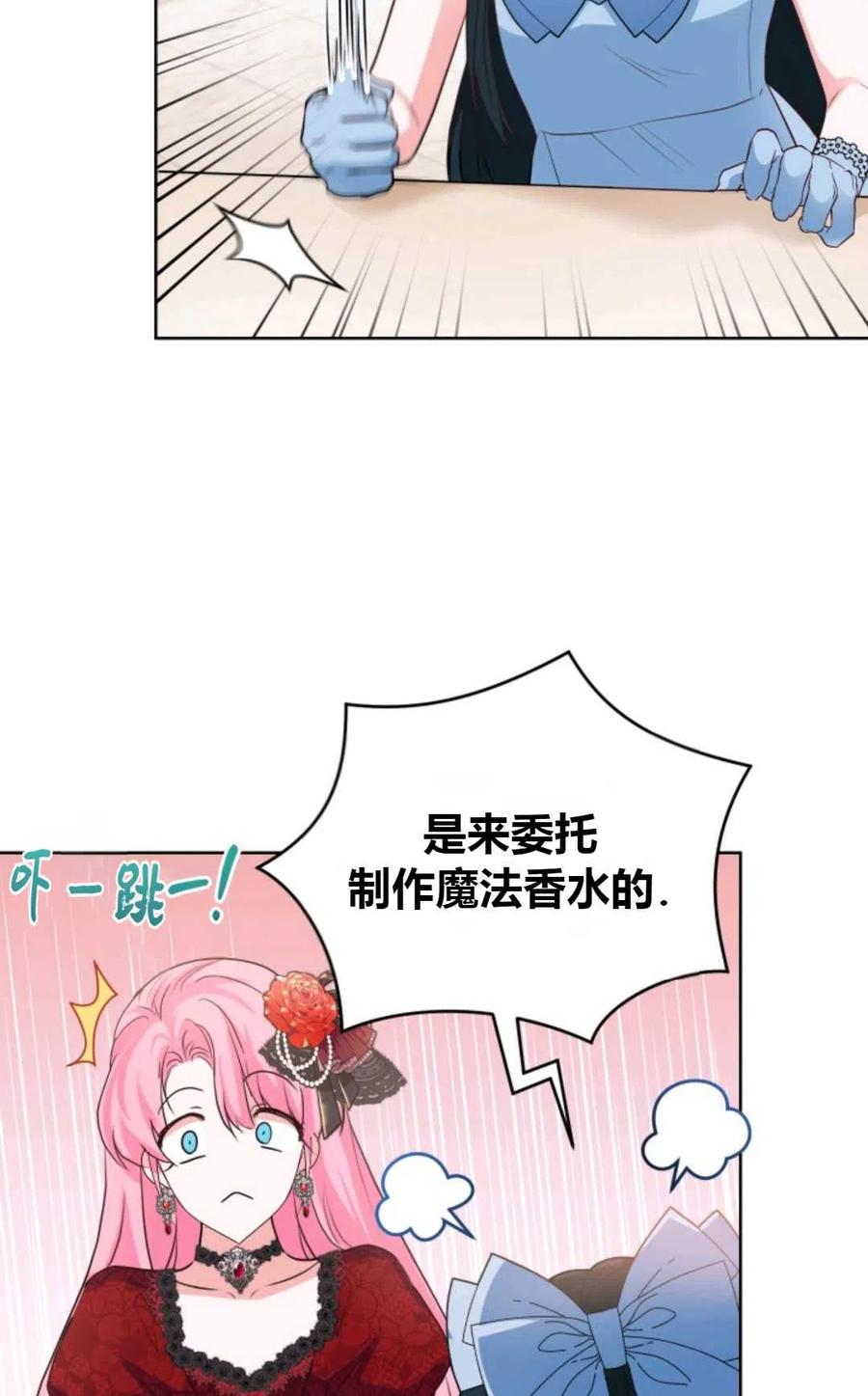 《成为暴君唯一的调香师》第27话 第49页