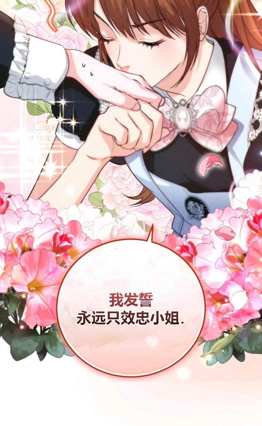 《成为暴君唯一的调香师》第27话 第3页