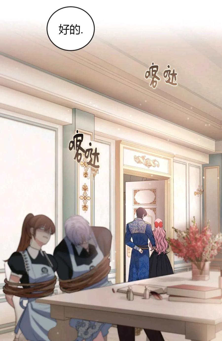 《成为暴君唯一的调香师》第27话 第25页