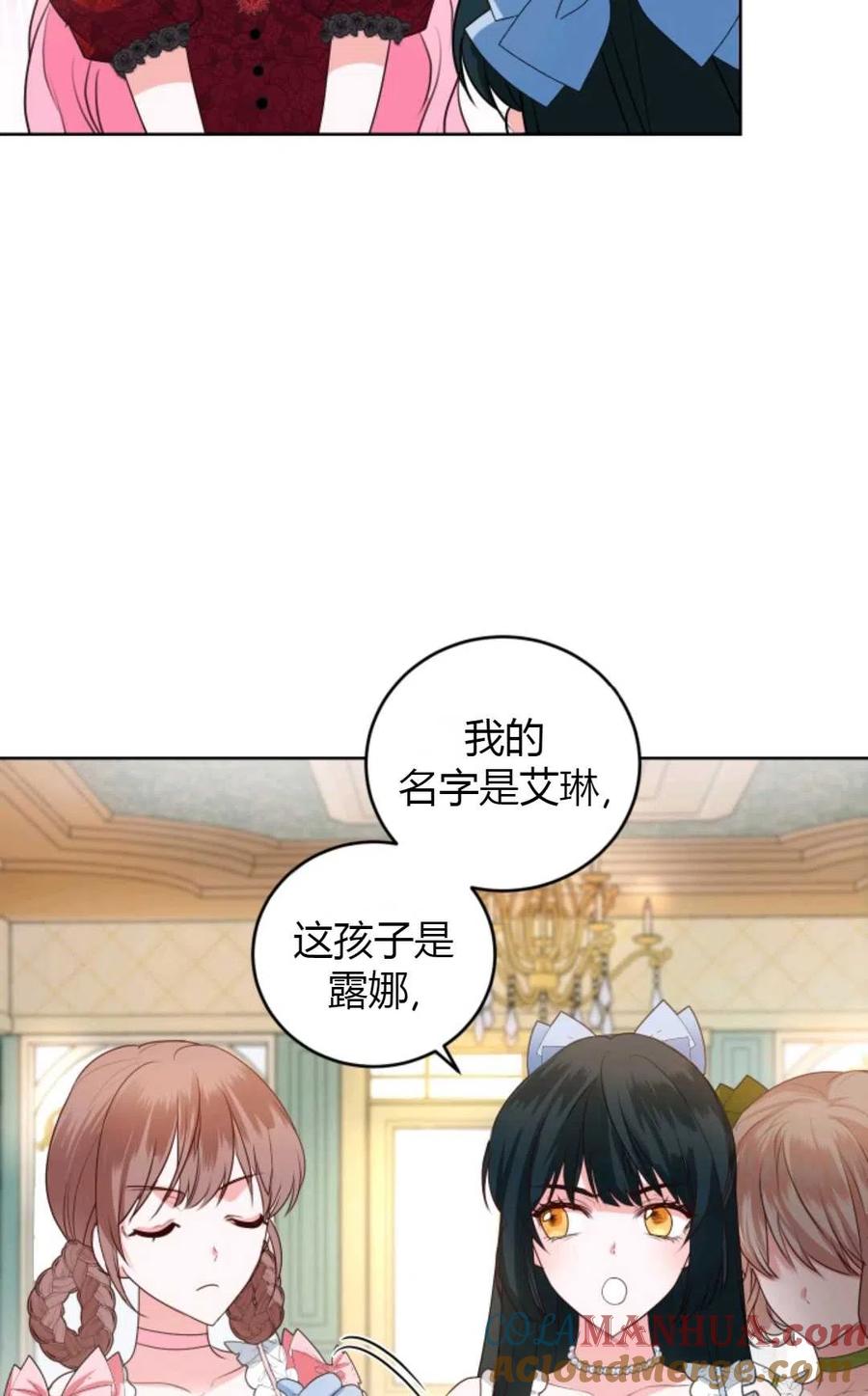 《成为暴君唯一的调香师》第27话 第50页