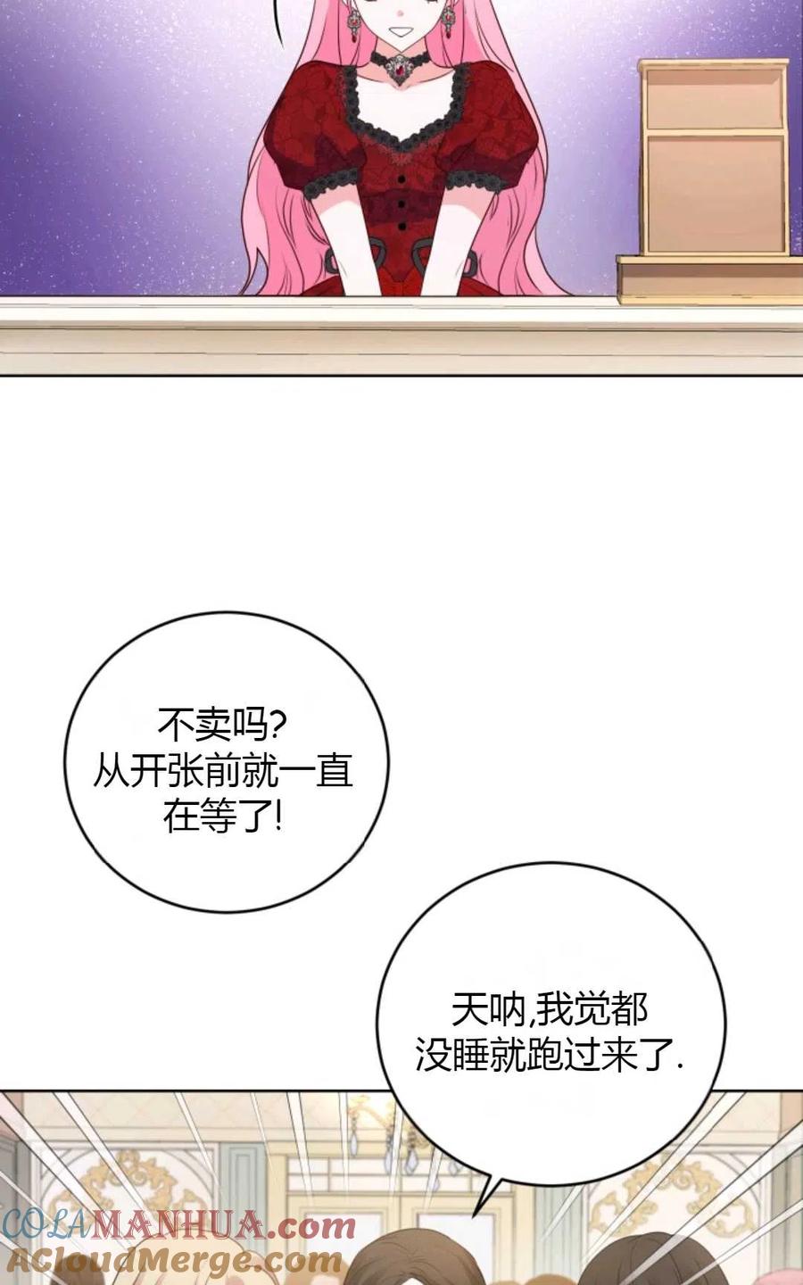 《成为暴君唯一的调香师》第27话 第35页
