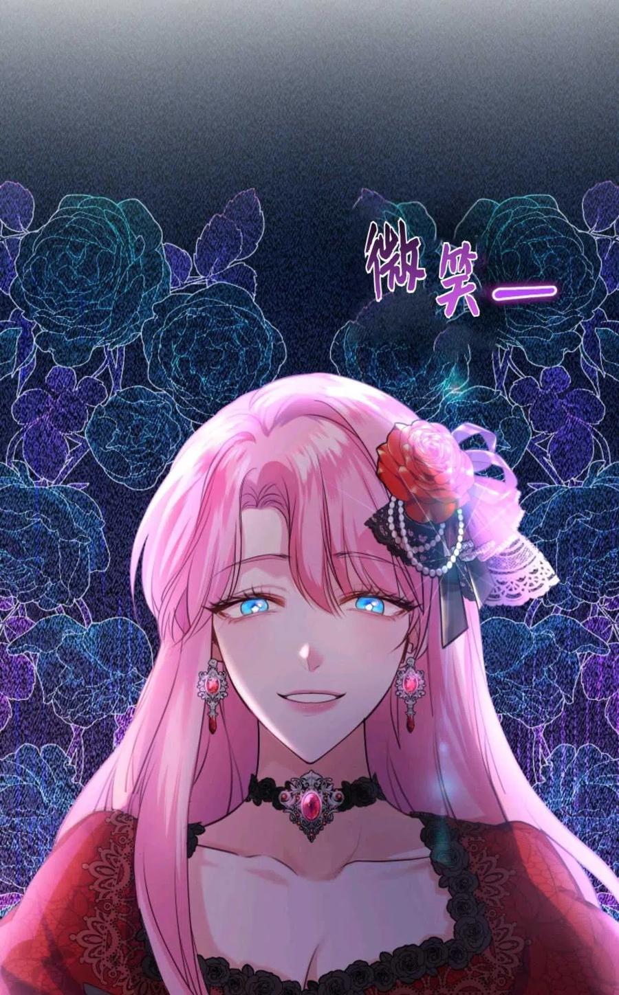 《成为暴君唯一的调香师》第27话 第72页