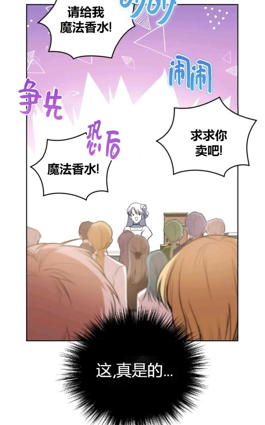 《成为暴君唯一的调香师》第27话 第37页