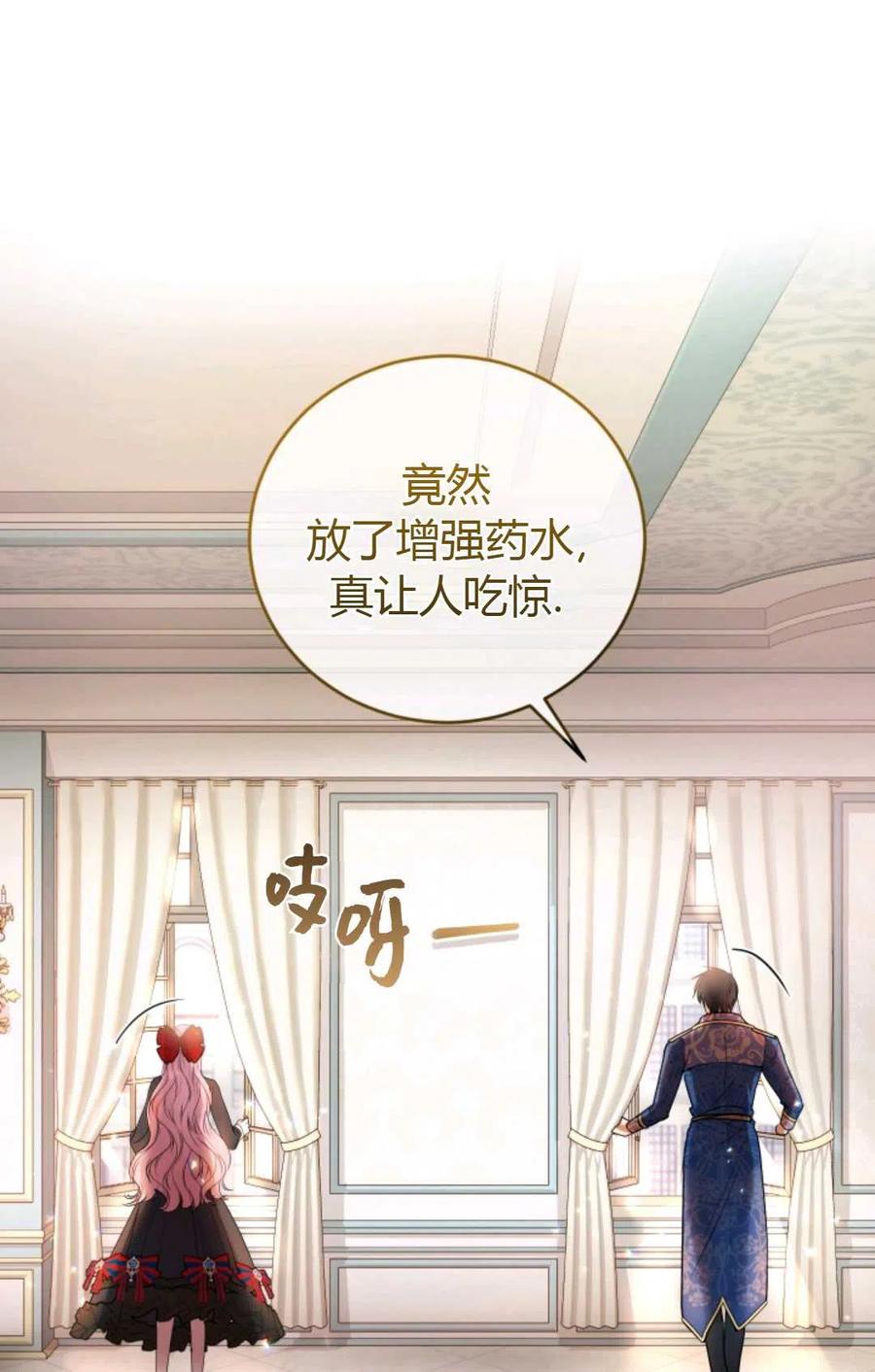 《成为暴君唯一的调香师》第27话 第10页