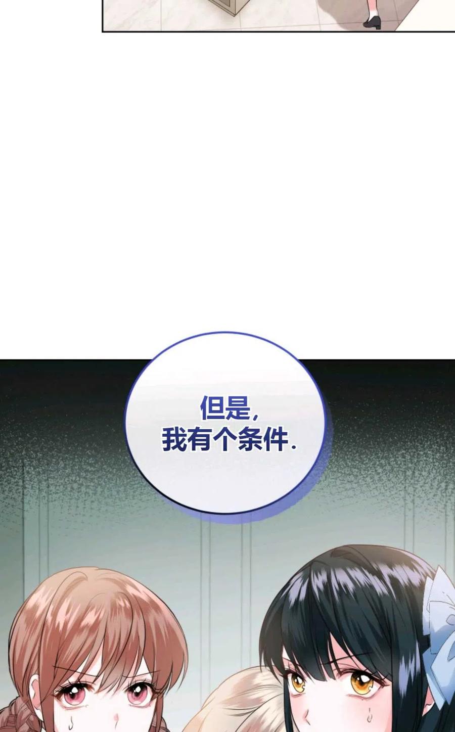 《成为暴君唯一的调香师》第27话 第70页