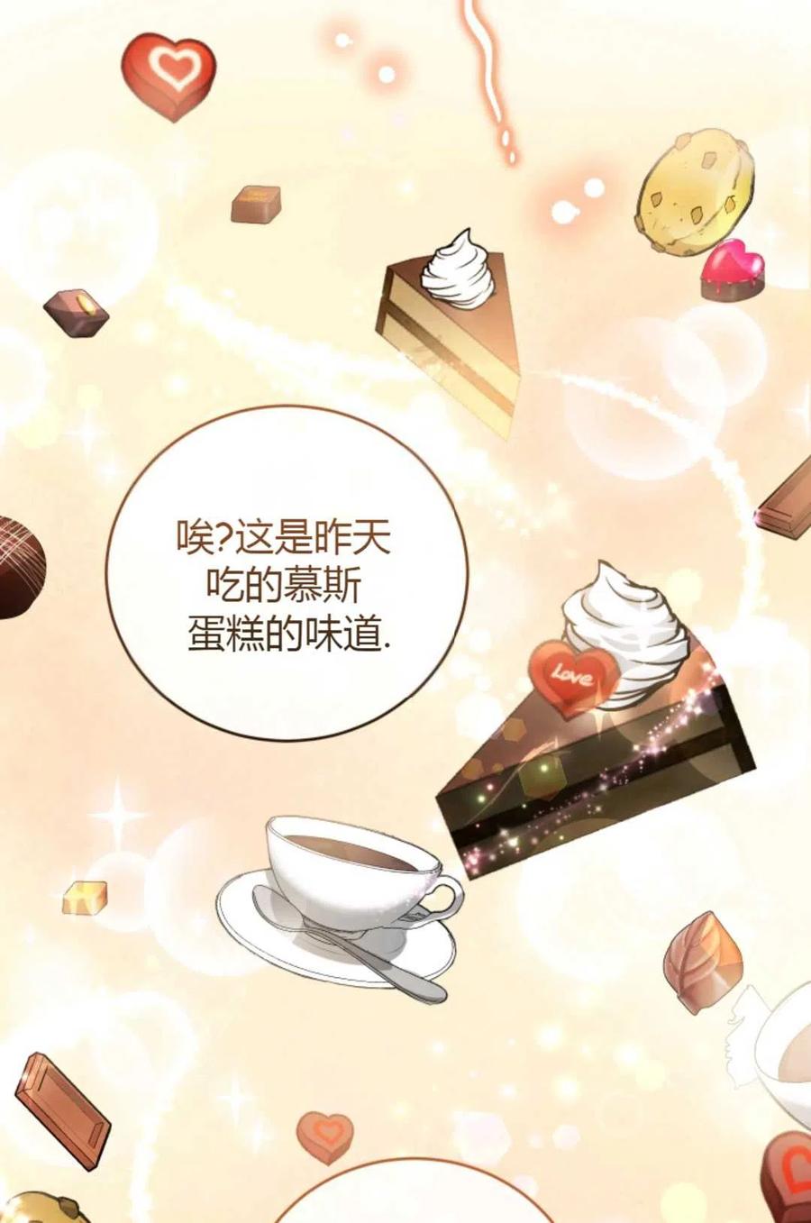 《成为暴君唯一的调香师》第28话 第23页