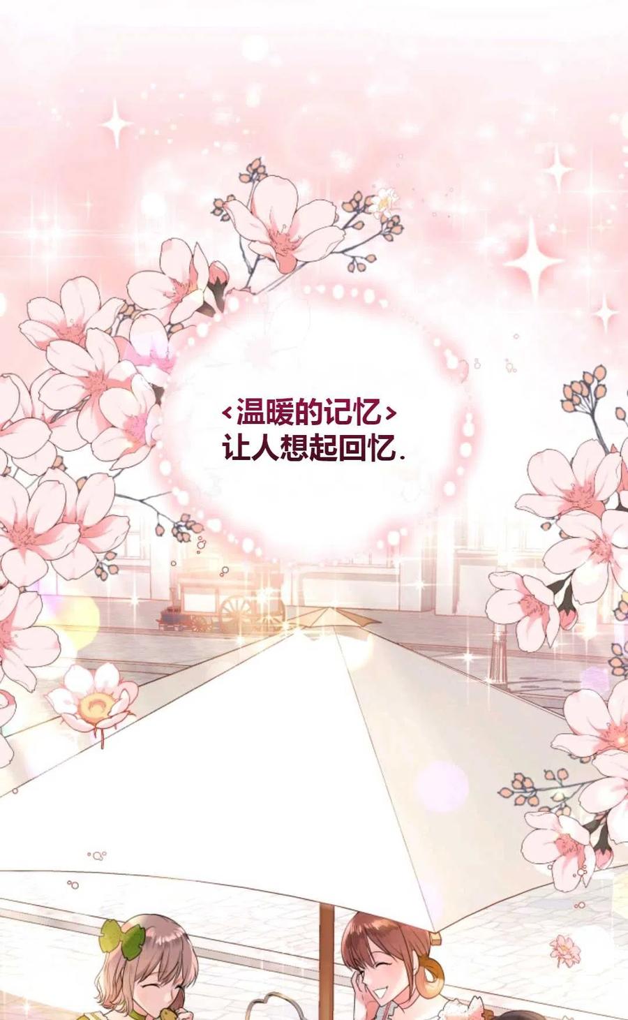 《成为暴君唯一的调香师》第28话 第35页