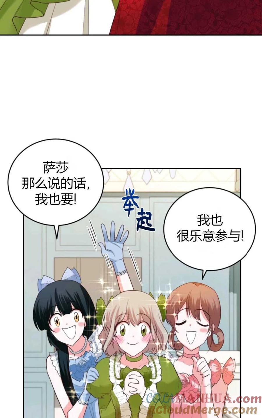 《成为暴君唯一的调香师》第28话 第55页