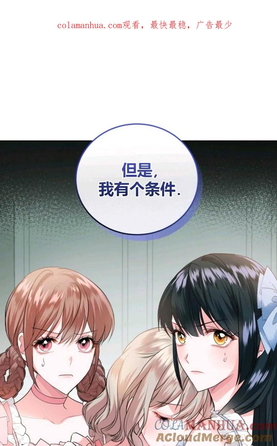 《成为暴君唯一的调香师》第28话 第1页