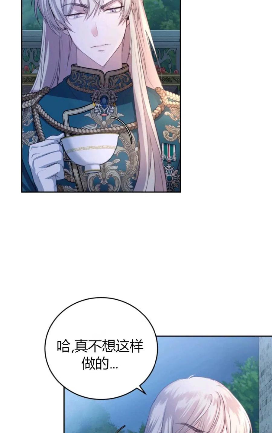 《成为暴君唯一的调香师》第28话 第87页