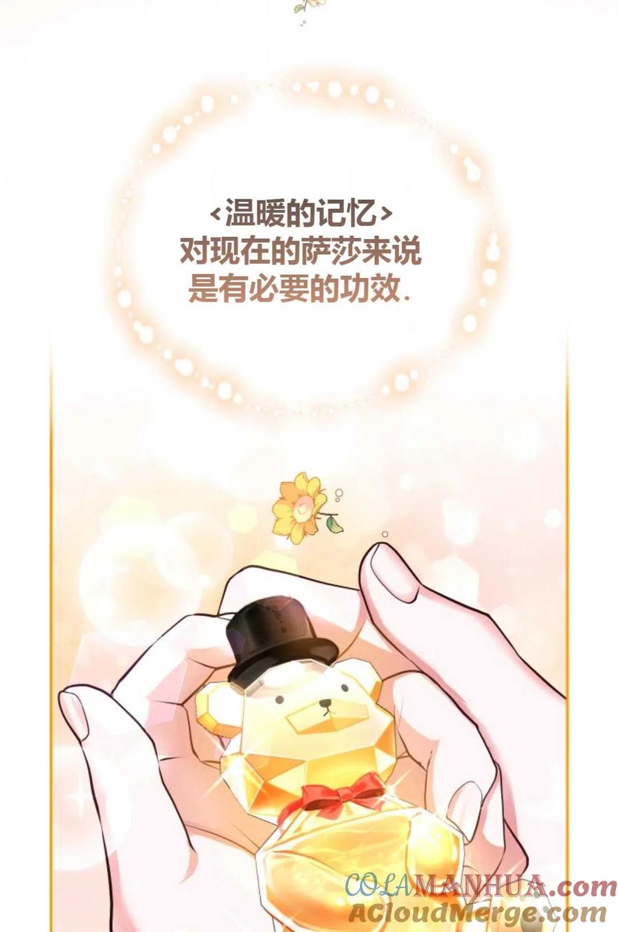 《成为暴君唯一的调香师》第28话 第19页