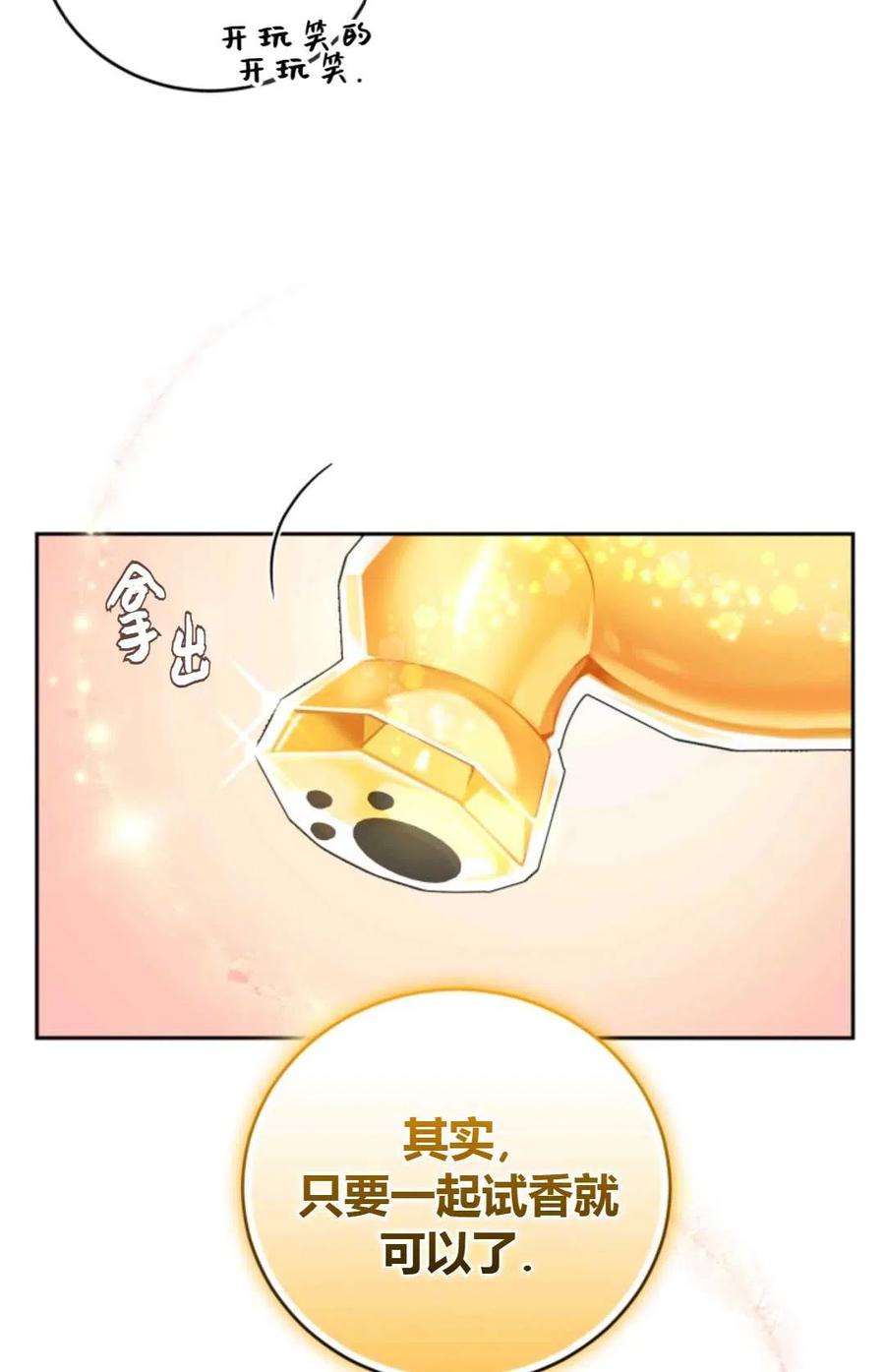 《成为暴君唯一的调香师》第28话 第12页