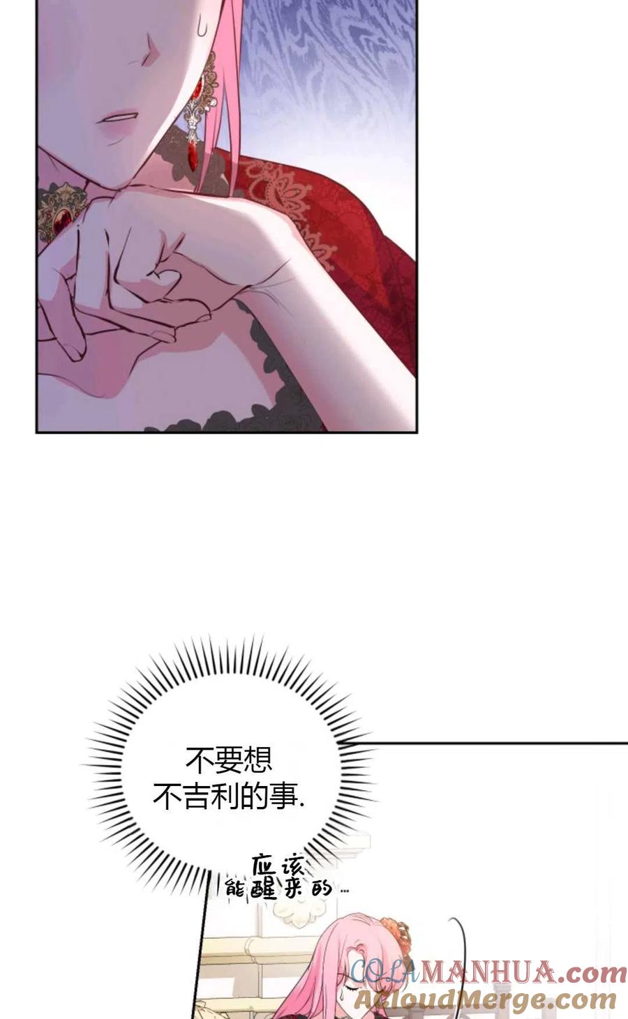 《成为暴君唯一的调香师》第28话 第40页