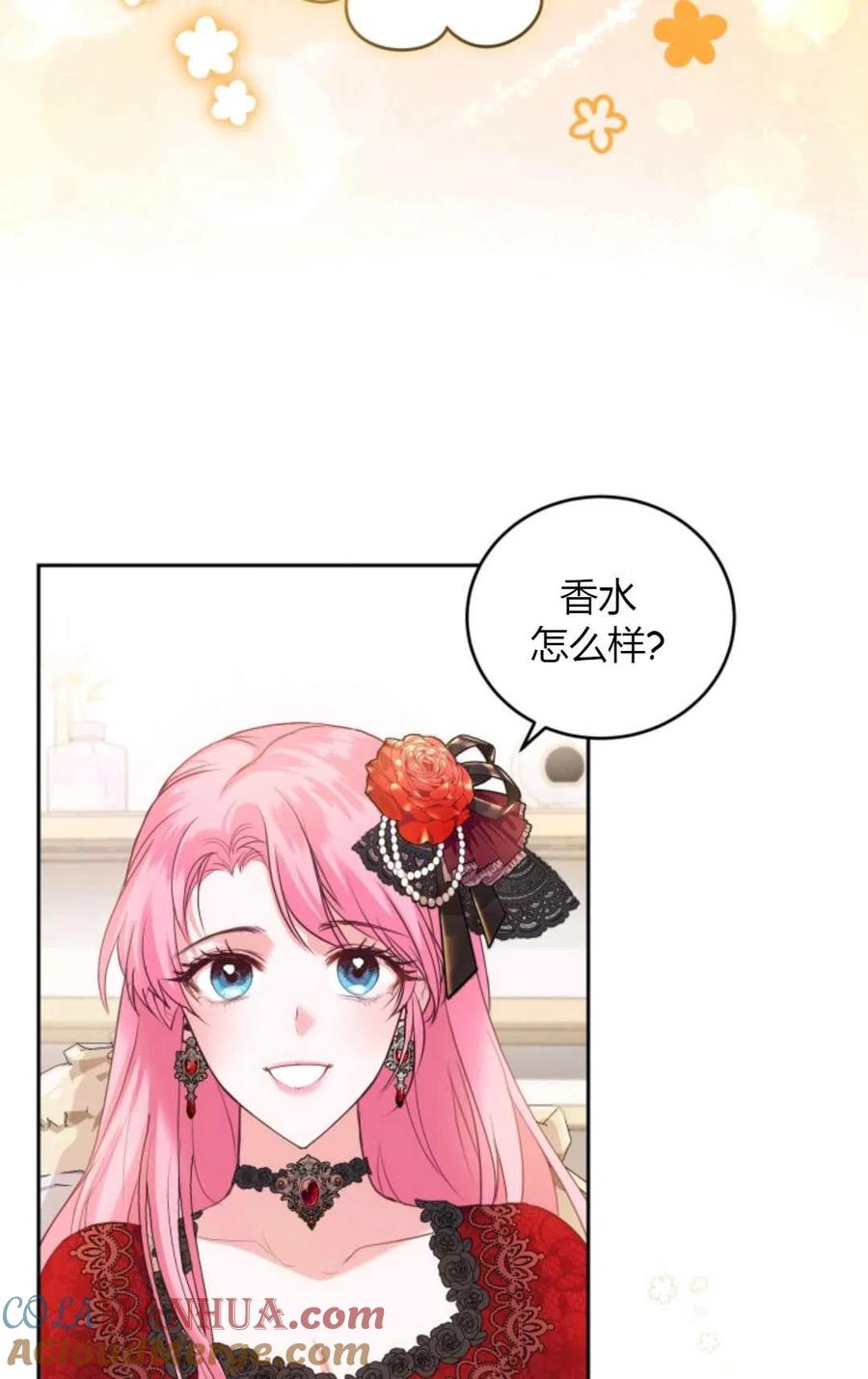 《成为暴君唯一的调香师》第28话 第28页