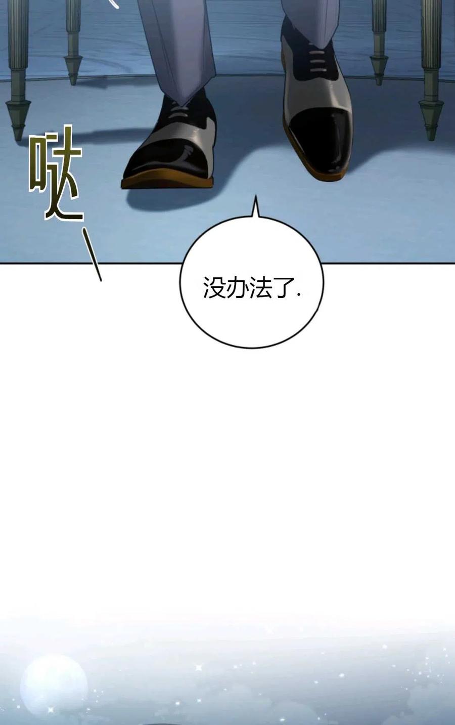 《成为暴君唯一的调香师》第28话 第89页