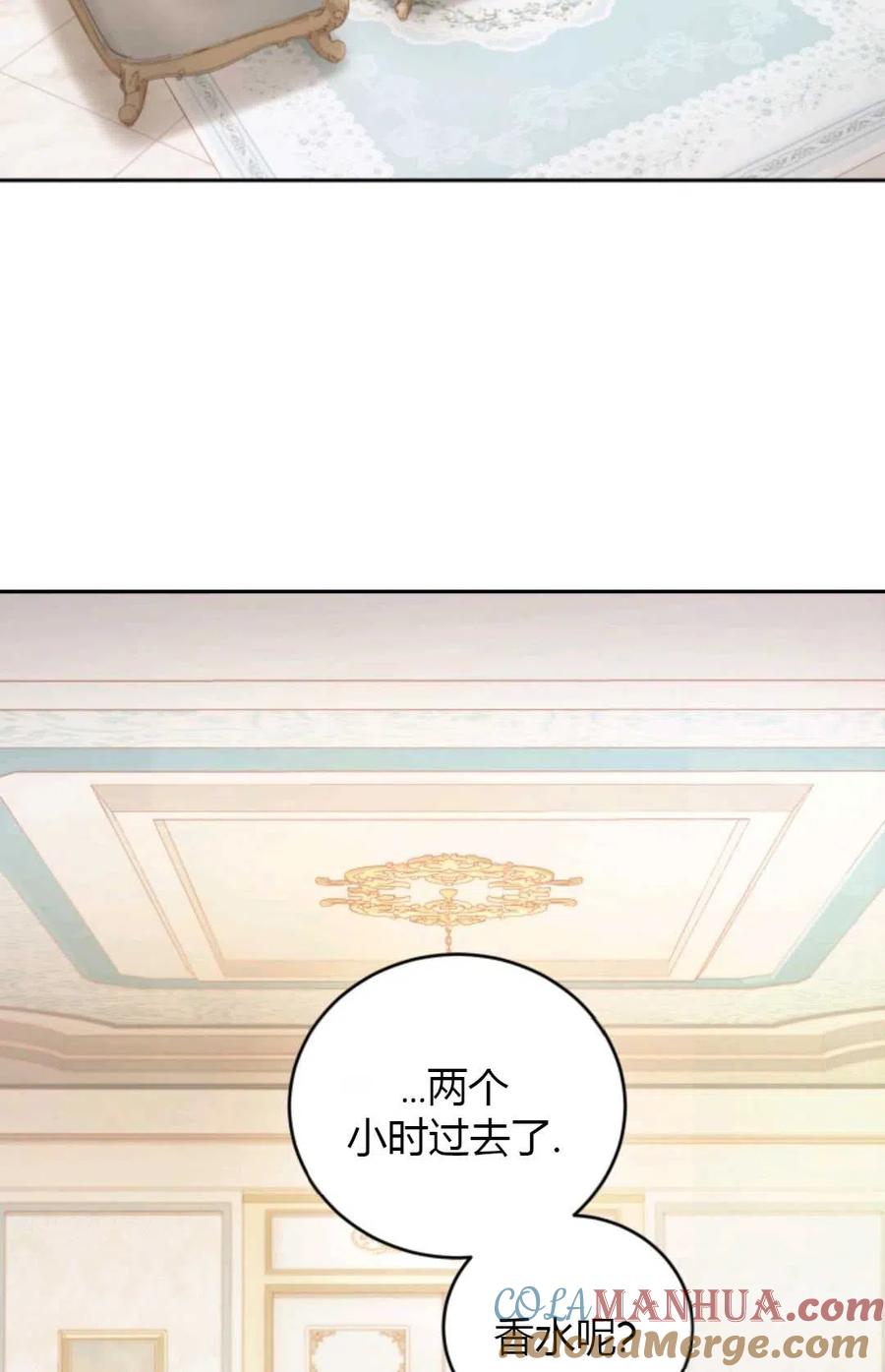 《成为暴君唯一的调香师》第28话 第7页