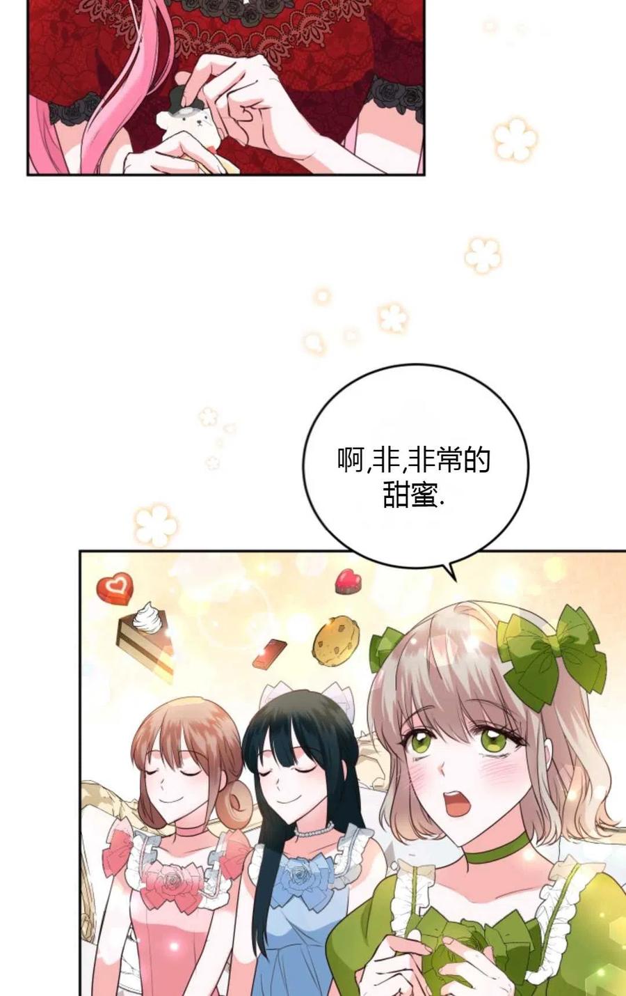 《成为暴君唯一的调香师》第28话 第29页