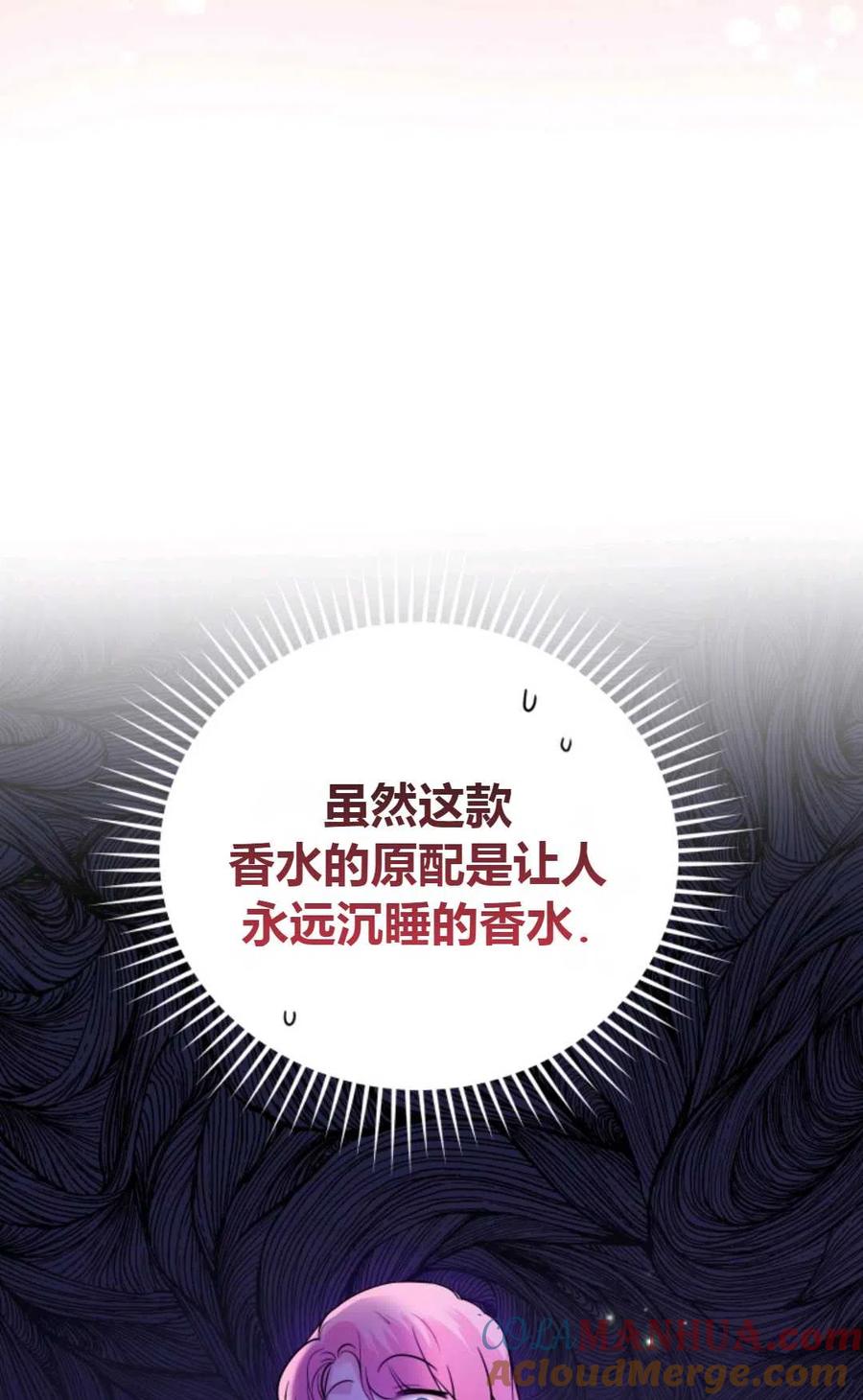 《成为暴君唯一的调香师》第28话 第37页