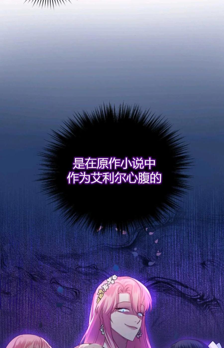 《成为暴君唯一的调香师》第28话 第60页