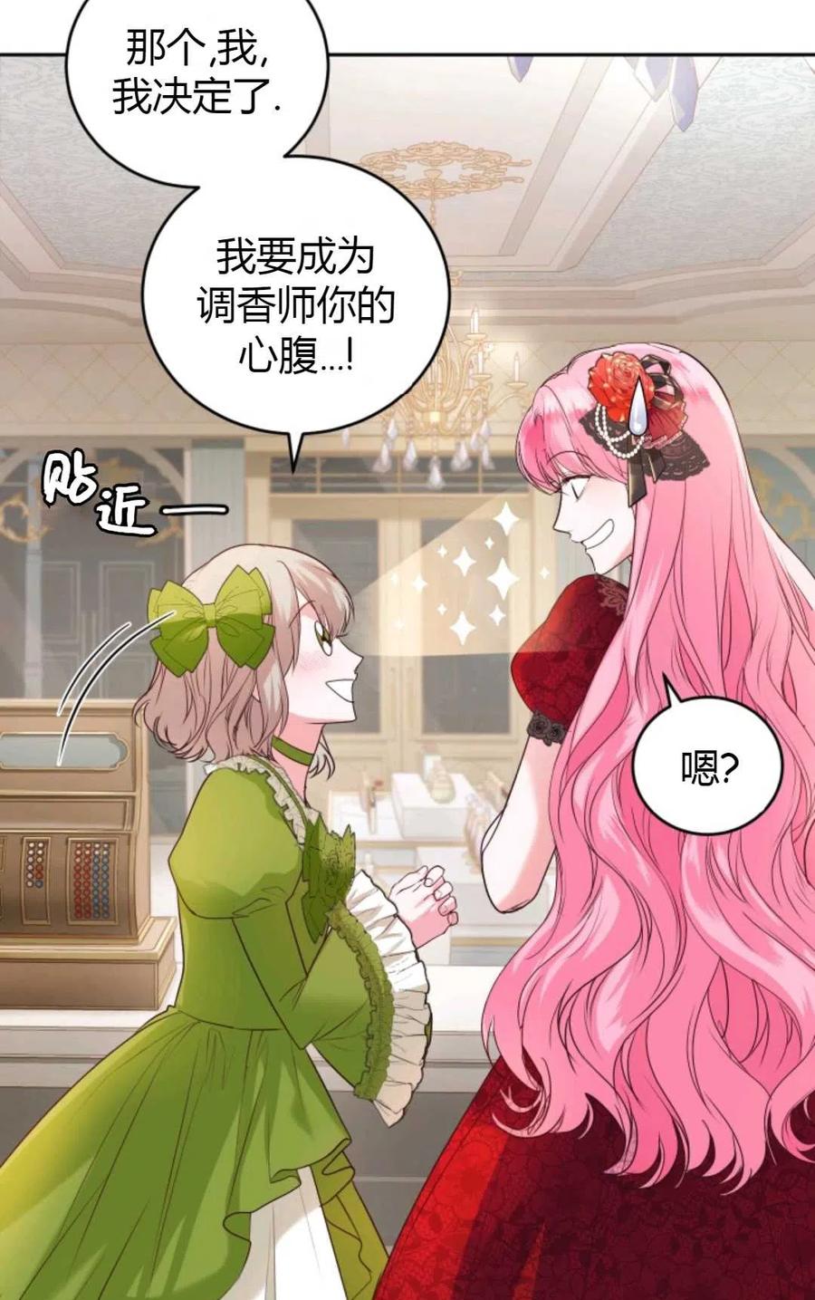 《成为暴君唯一的调香师》第28话 第54页
