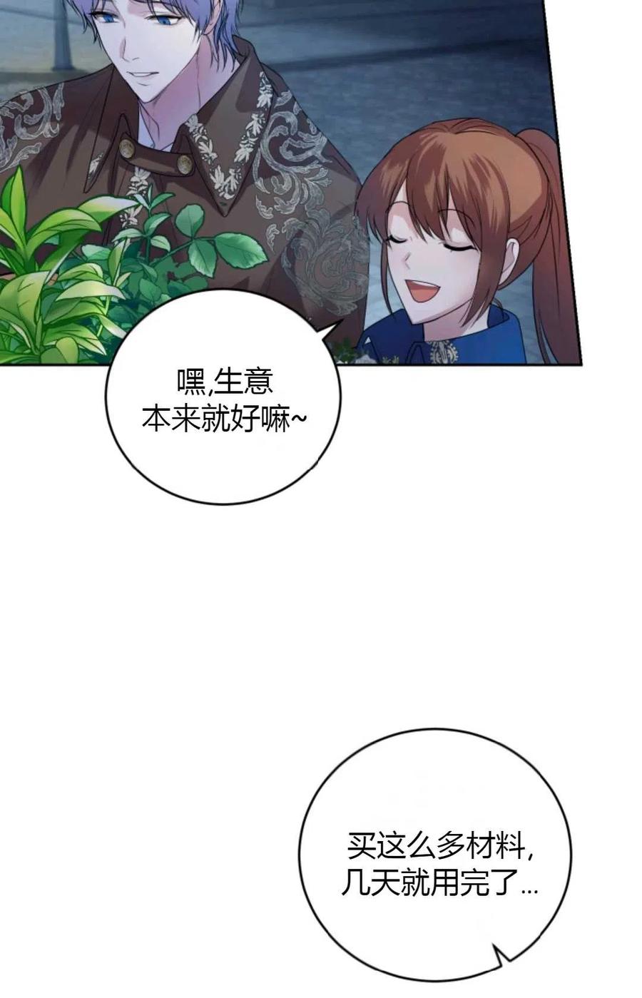 《成为暴君唯一的调香师》第28话 第69页