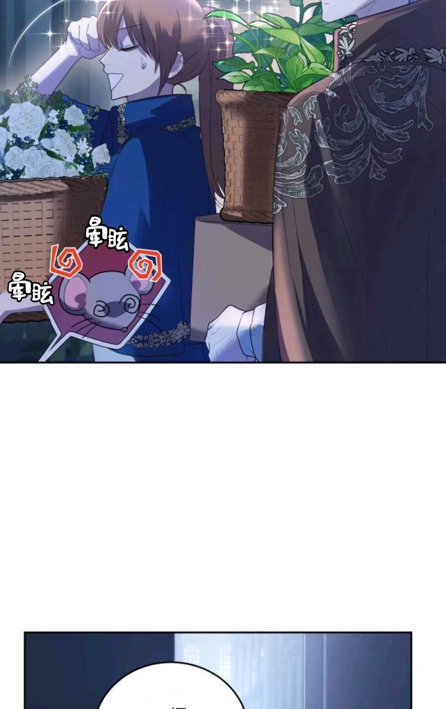 《成为暴君唯一的调香师》第28话 第77页