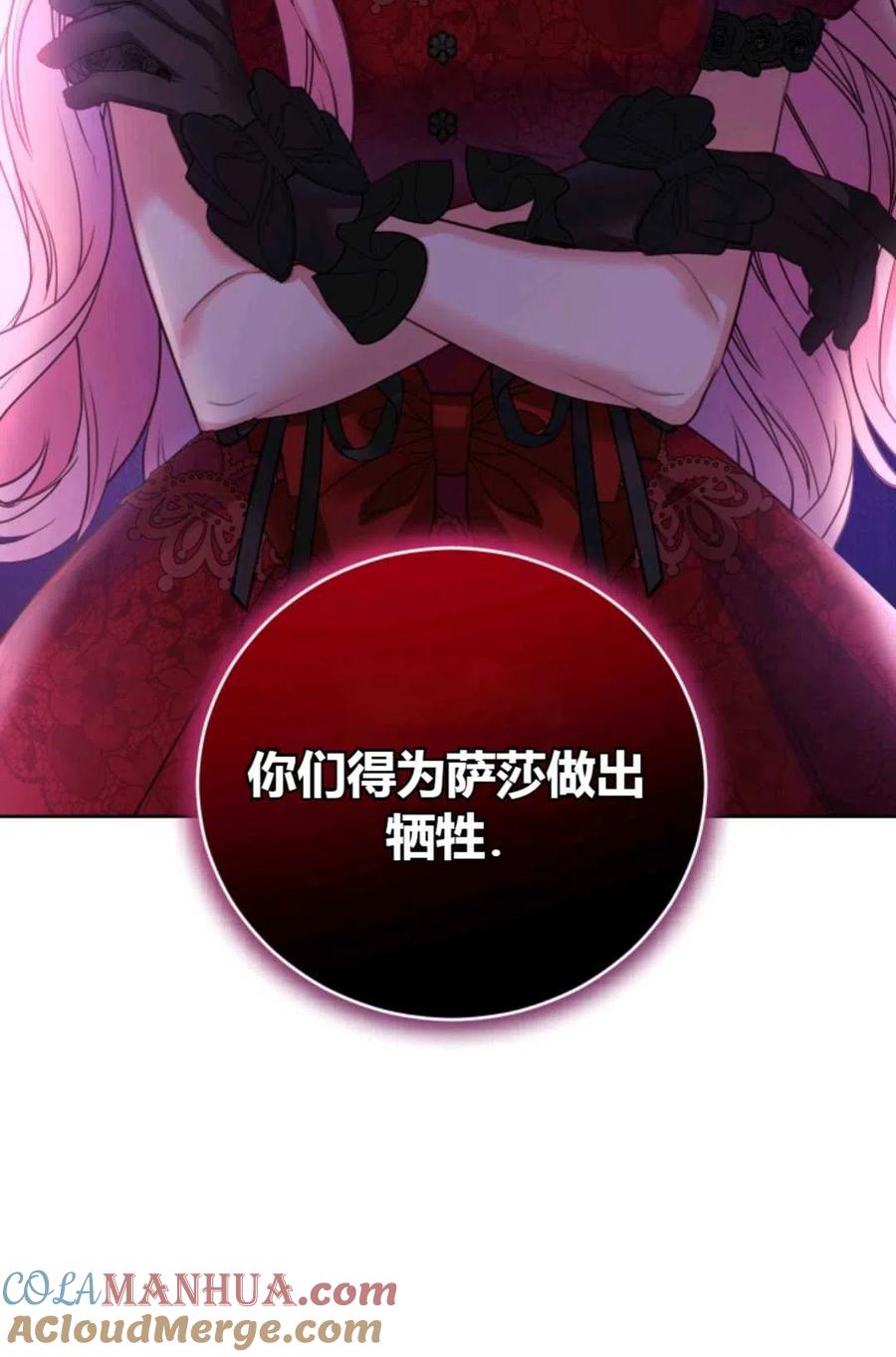 《成为暴君唯一的调香师》第28话 第4页