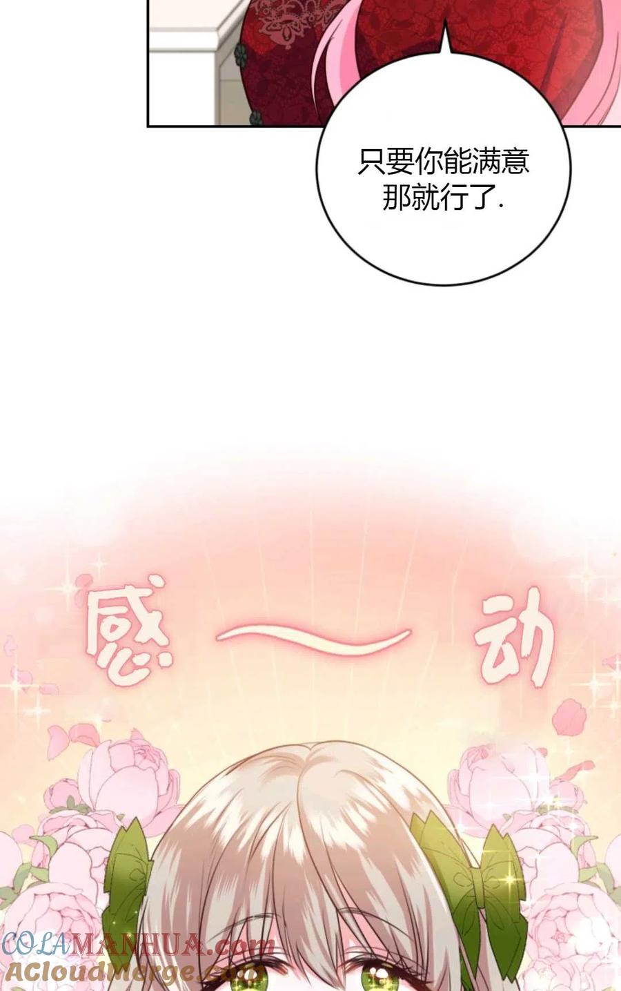 《成为暴君唯一的调香师》第28话 第52页