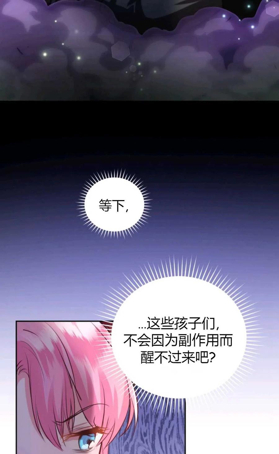 《成为暴君唯一的调香师》第28话 第39页