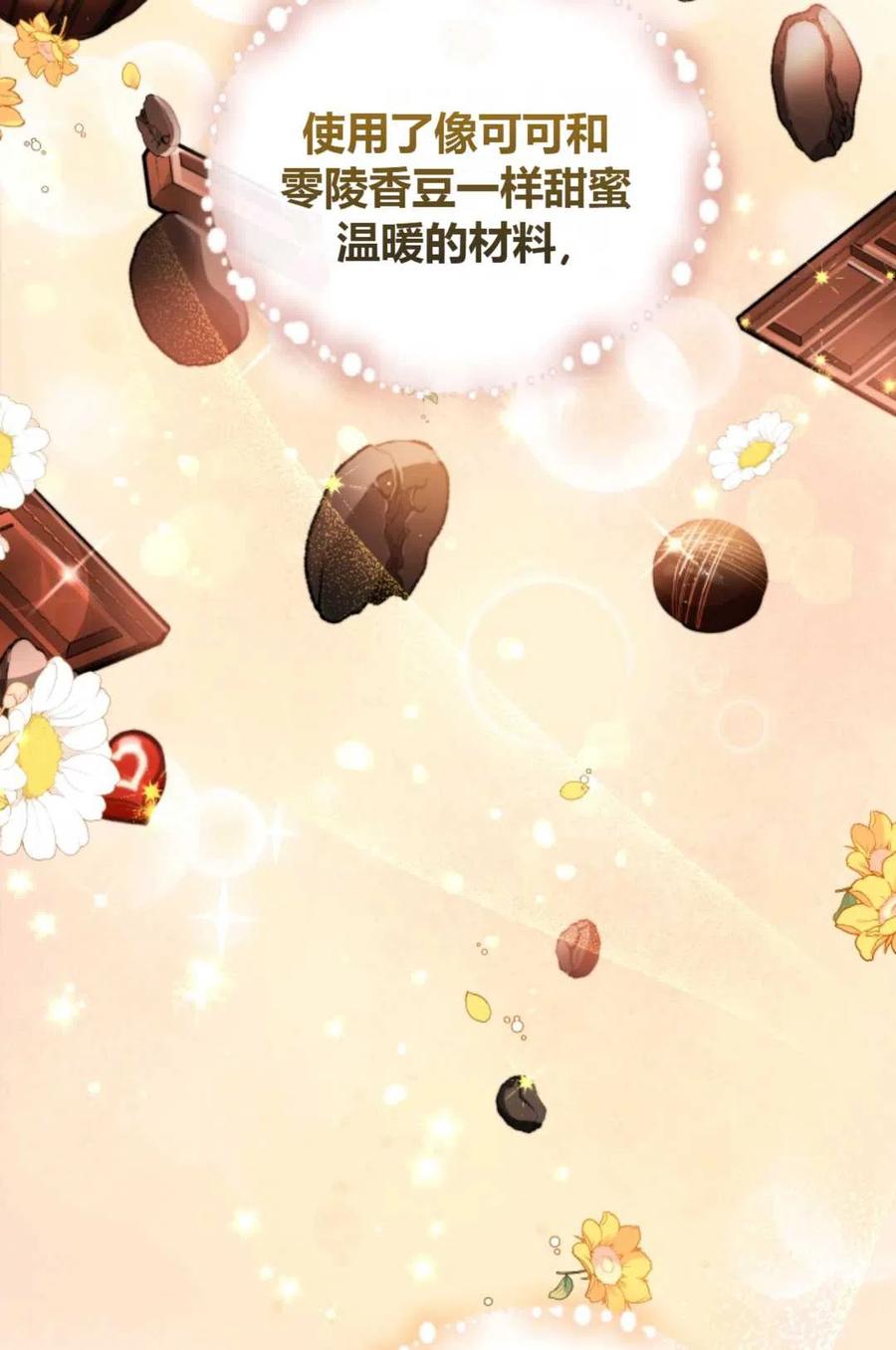 《成为暴君唯一的调香师》第28话 第17页