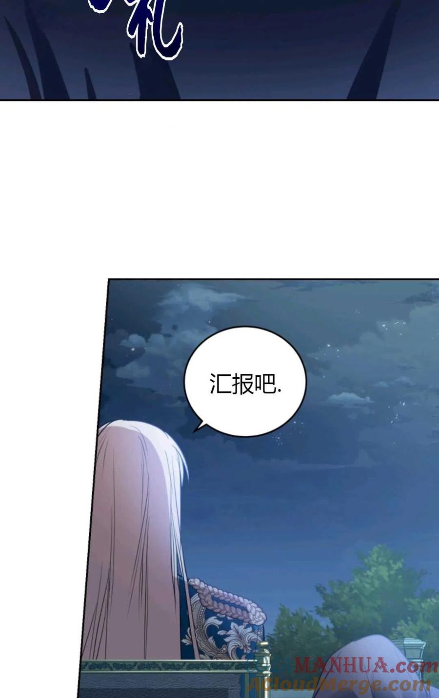 《成为暴君唯一的调香师》第28话 第85页