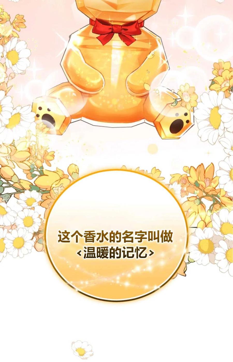 《成为暴君唯一的调香师》第28话 第14页