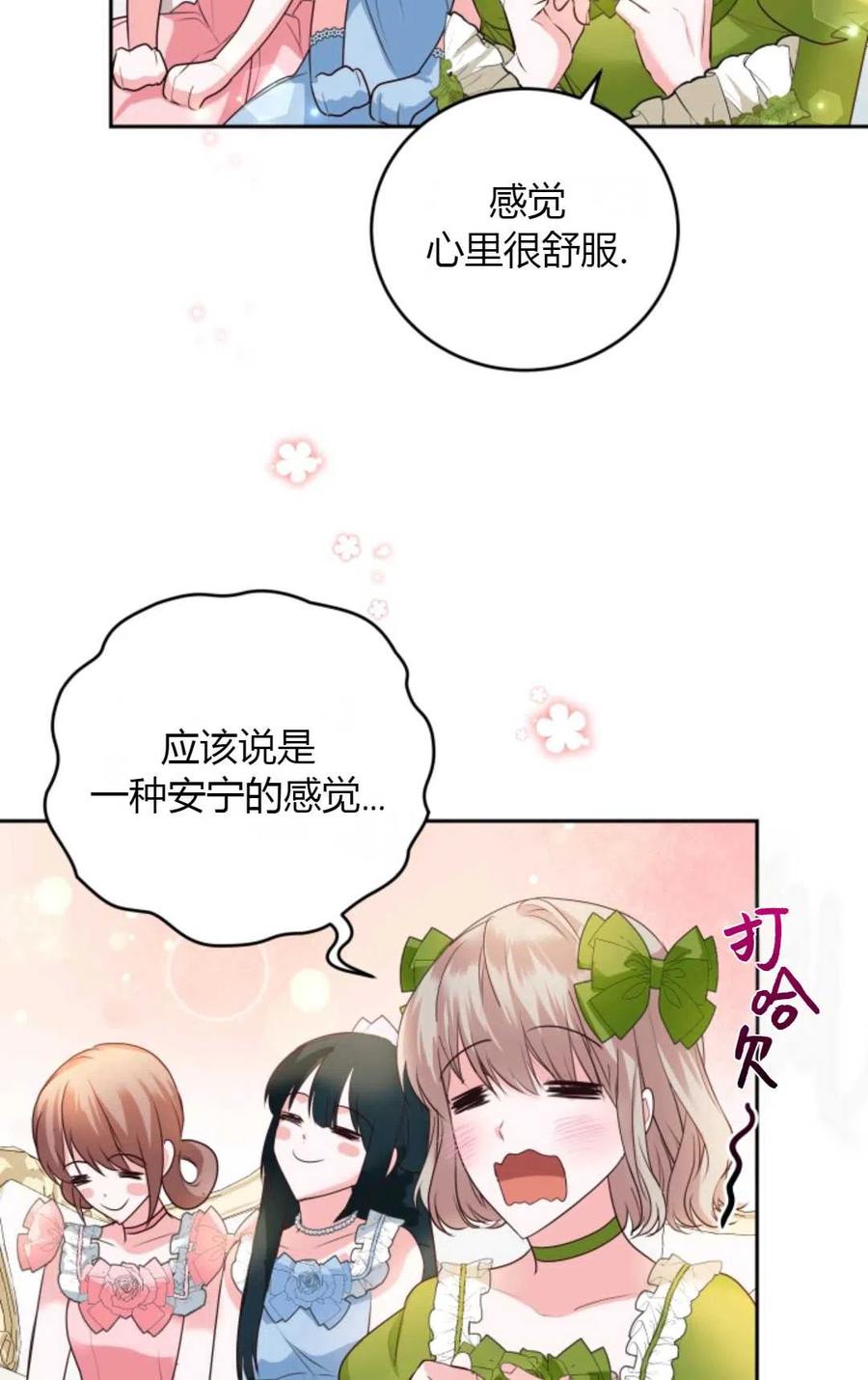 《成为暴君唯一的调香师》第28话 第30页