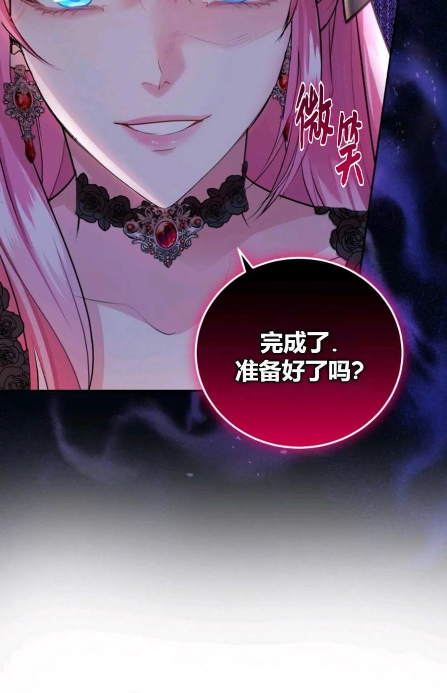 《成为暴君唯一的调香师》第28话 第9页