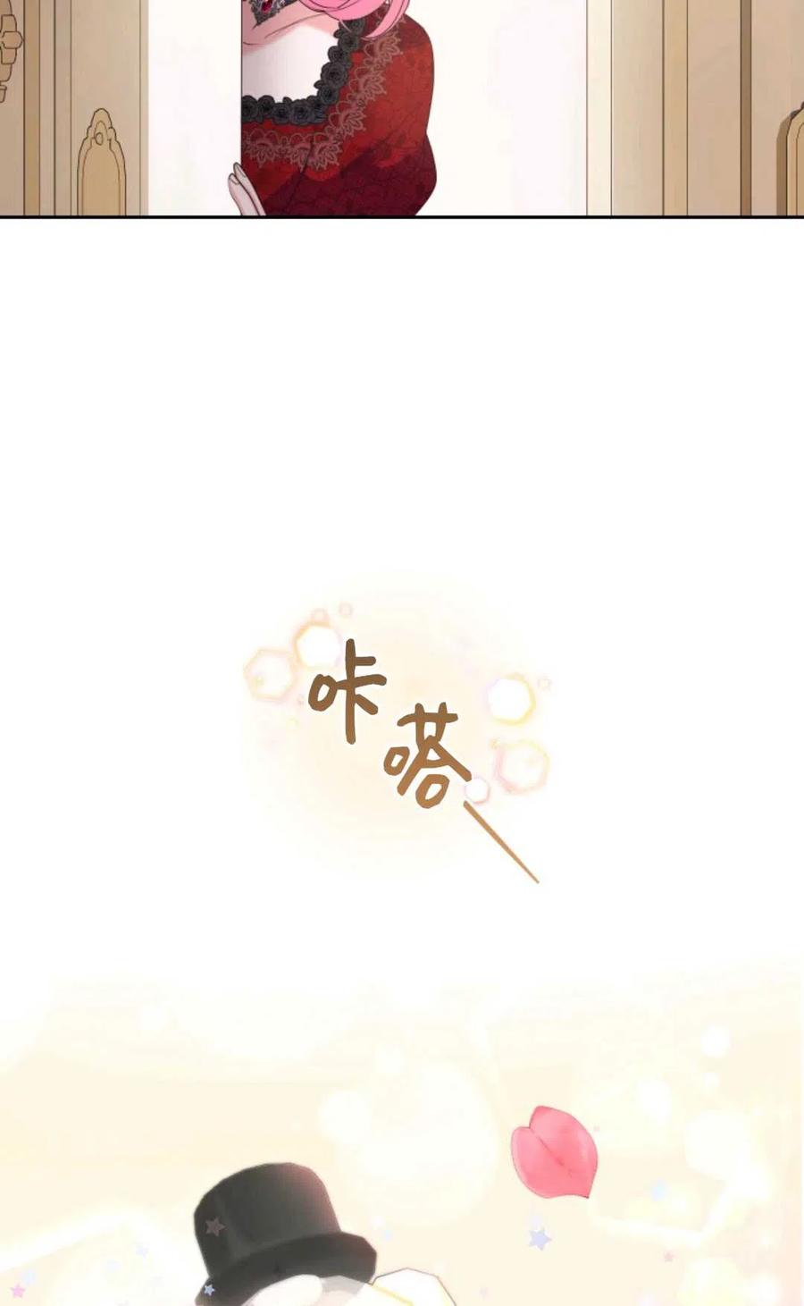 《成为暴君唯一的调香师》第28话 第42页