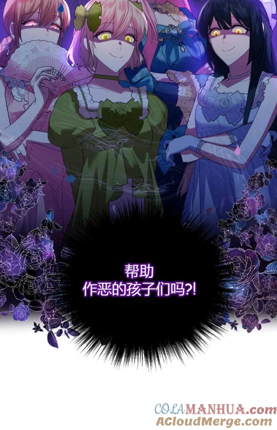 《成为暴君唯一的调香师》第28话 第61页