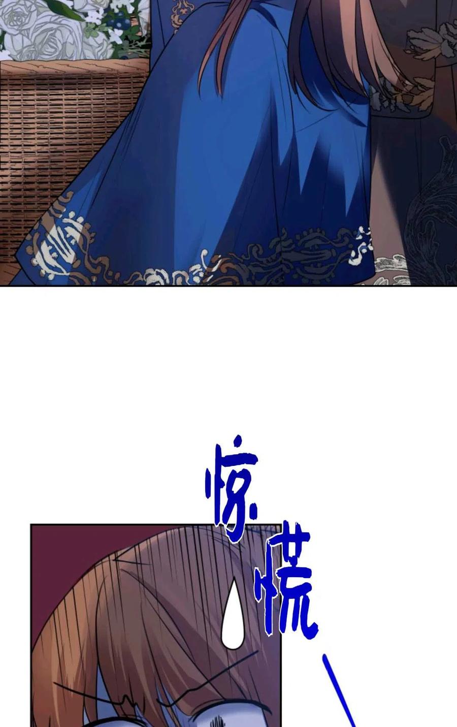 《成为暴君唯一的调香师》第28话 第72页