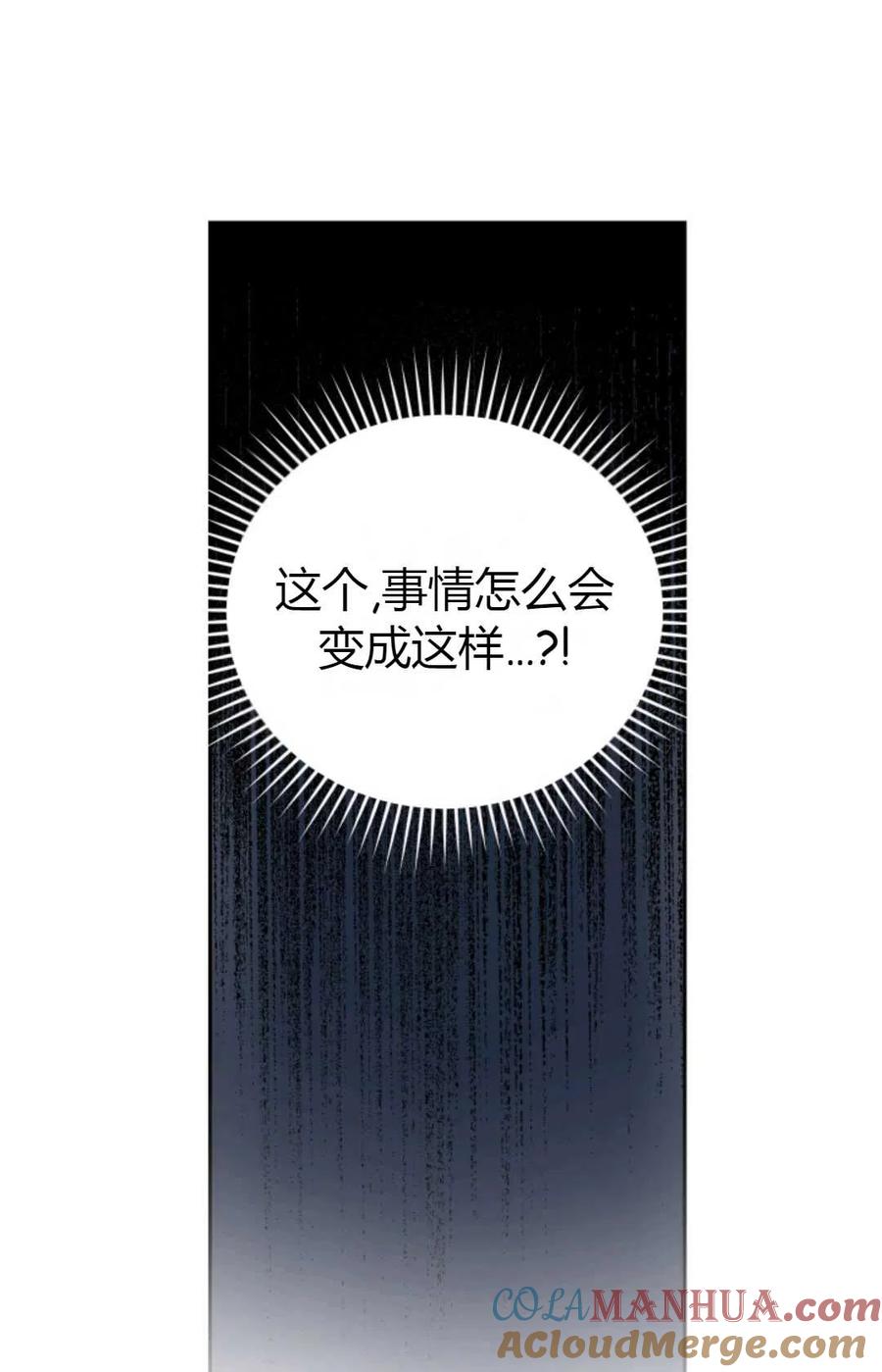 《成为暴君唯一的调香师》第28话 第64页